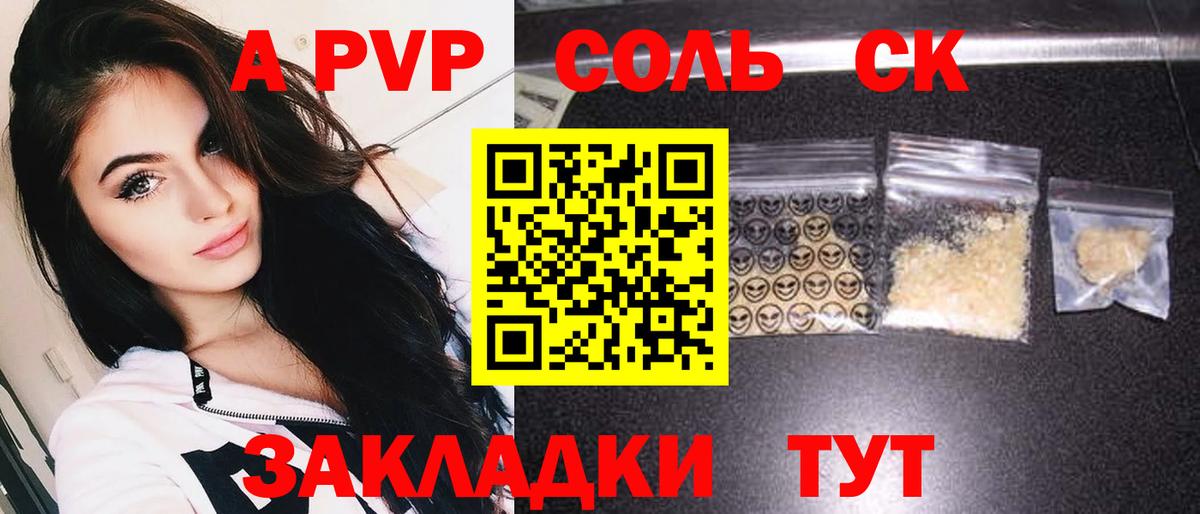 Александров  A PVP СК  Alpha PVP  Вход с VPN  А ПВП VHQ  купить наркотики сайты  Альфа ПВП VHQ 