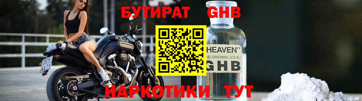 Александров  БУТИРАТ GHB  Вход с VPN 