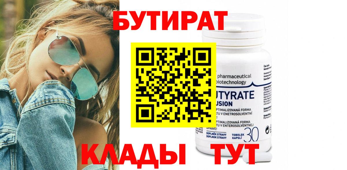 Бутират BDO 33% Александров