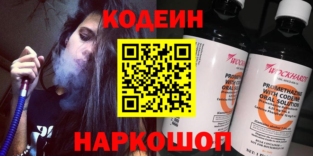 Кодеиновый сироп Lean Purple Drank  Вход с VPN  Codein напиток Lean (лин)  Александров 