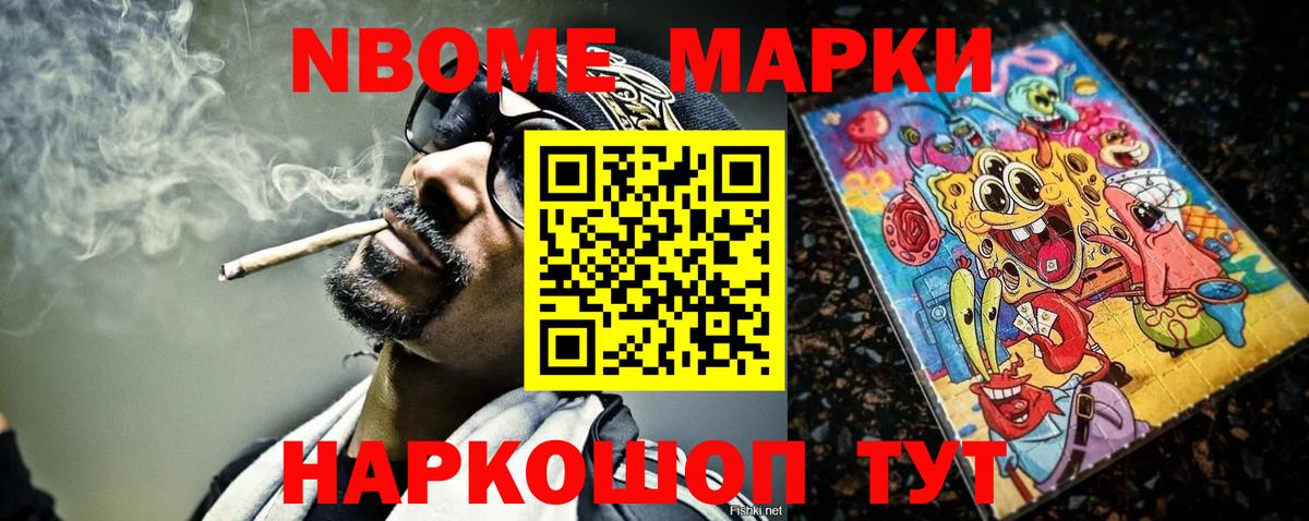 Марки NBOMe 1,8мг Александров